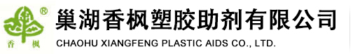 巢湖香楓塑膠助劑有限公司